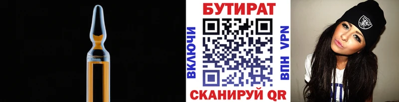 БУТИРАТ Butirat  Купить где  Надым 
